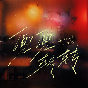 国产精品成人AV在线观看
