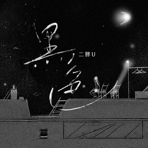 国产精品成人AV在线观看
